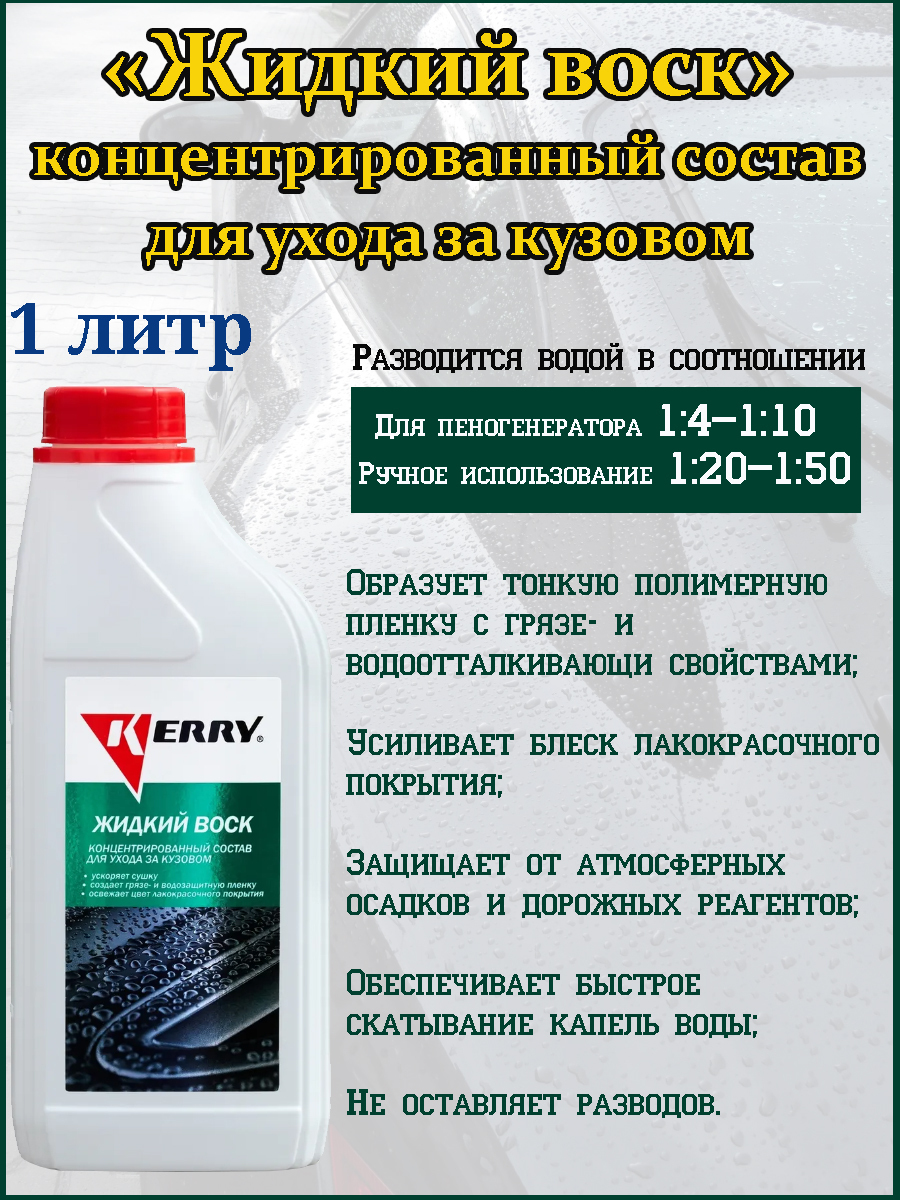 Набор автохимии KERRY - купить по выгодным ценам в интернет-магазине OZON  (151846908)