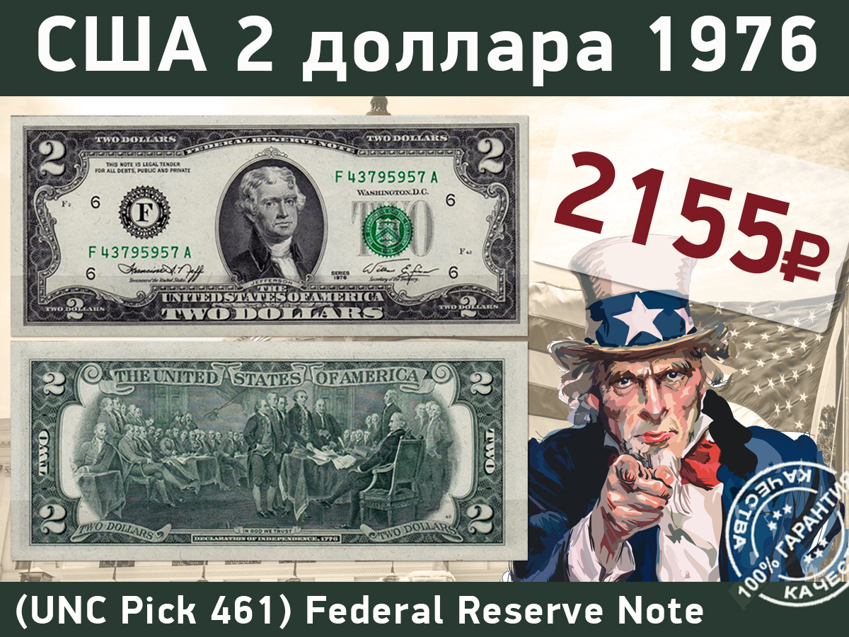 купюра 2 доллара сша