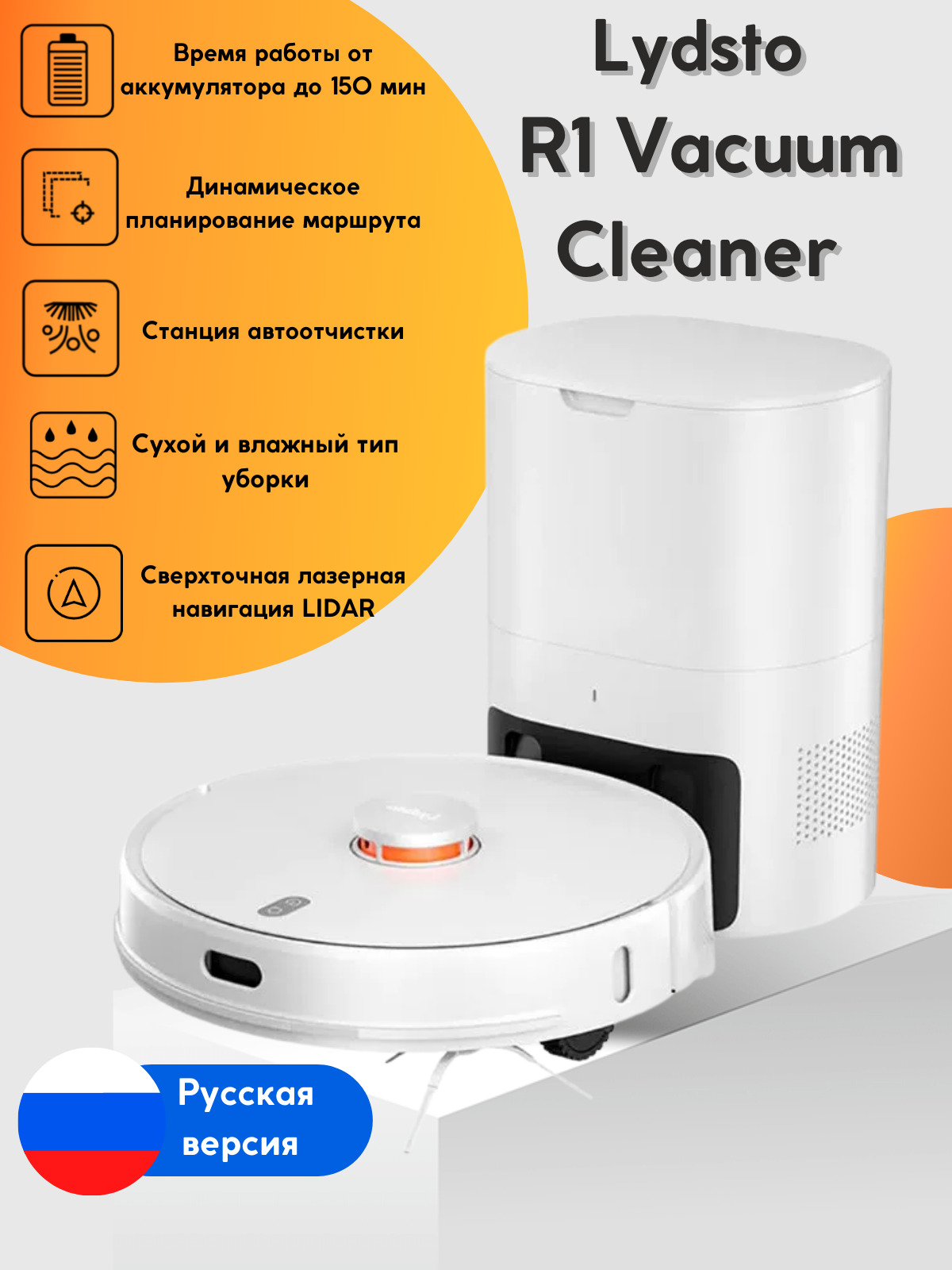 Clean на русском языке. Lydsto r1 робот-пылесос с базой самоочистки. Крышка для робота пылесоса. Медея м7 робот пылесос. Пульт Kit Front робот пылесос.