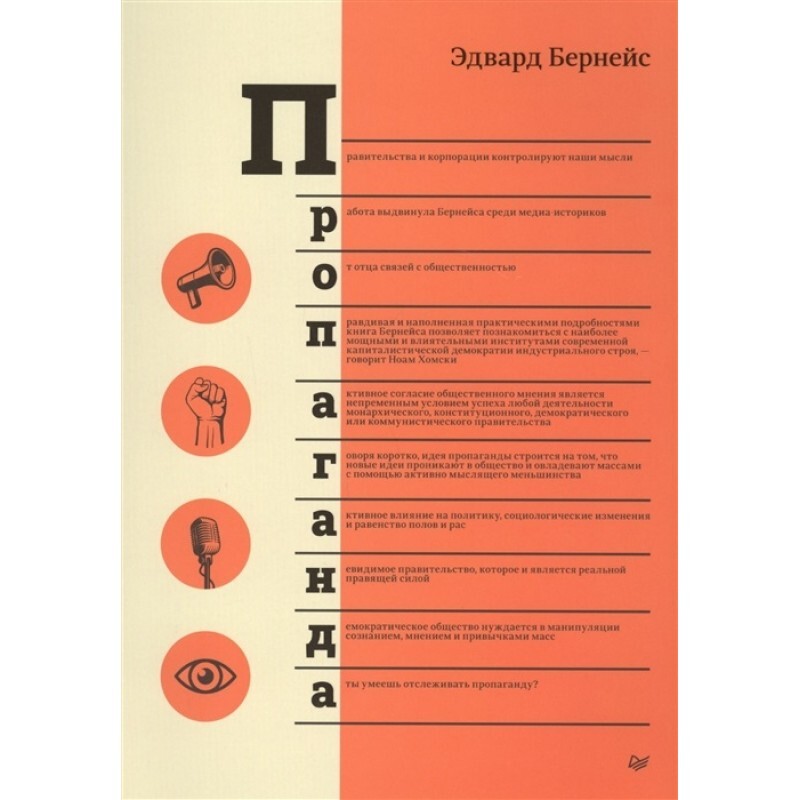 георгий почепцов книги. учебники по пропагандированию чипирования. пропаганда книга. пропаганда 2. принципы пропаганды.