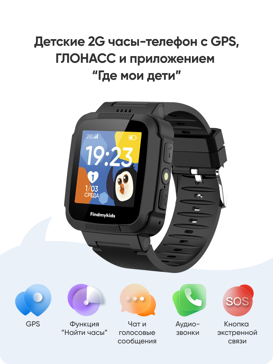 Купить смарт-часы FindMyKids Pingo Детские умные 2G-часы с GPS/ГЛОНАСС/LBS,  кнопкой SOS, шагомером Pingo и приложением 