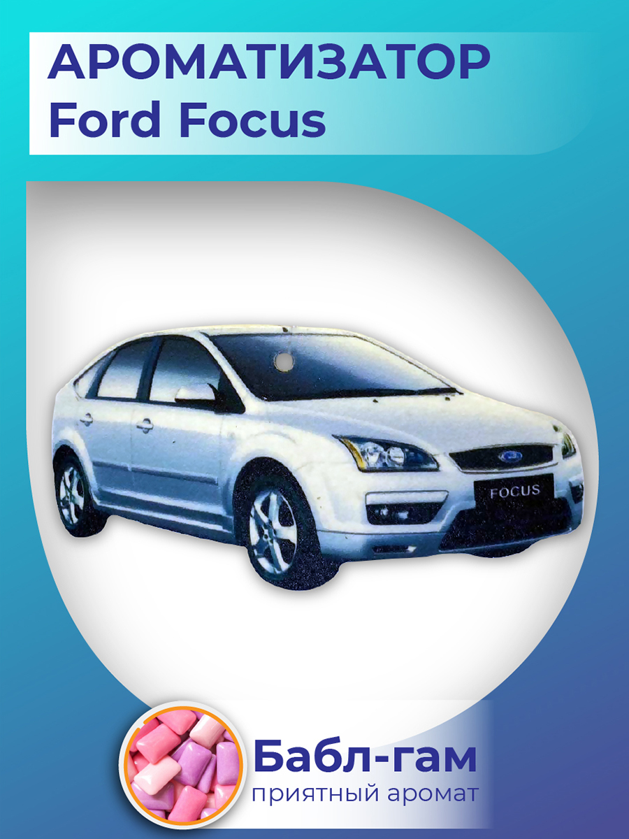 Ароматизатор форд фокус 3. Освежитель воздуха для автомобиля от прикуривателя. Вонючка форд фокус. Ароматизатор форд фокус 3. Вонючка форд фокус.