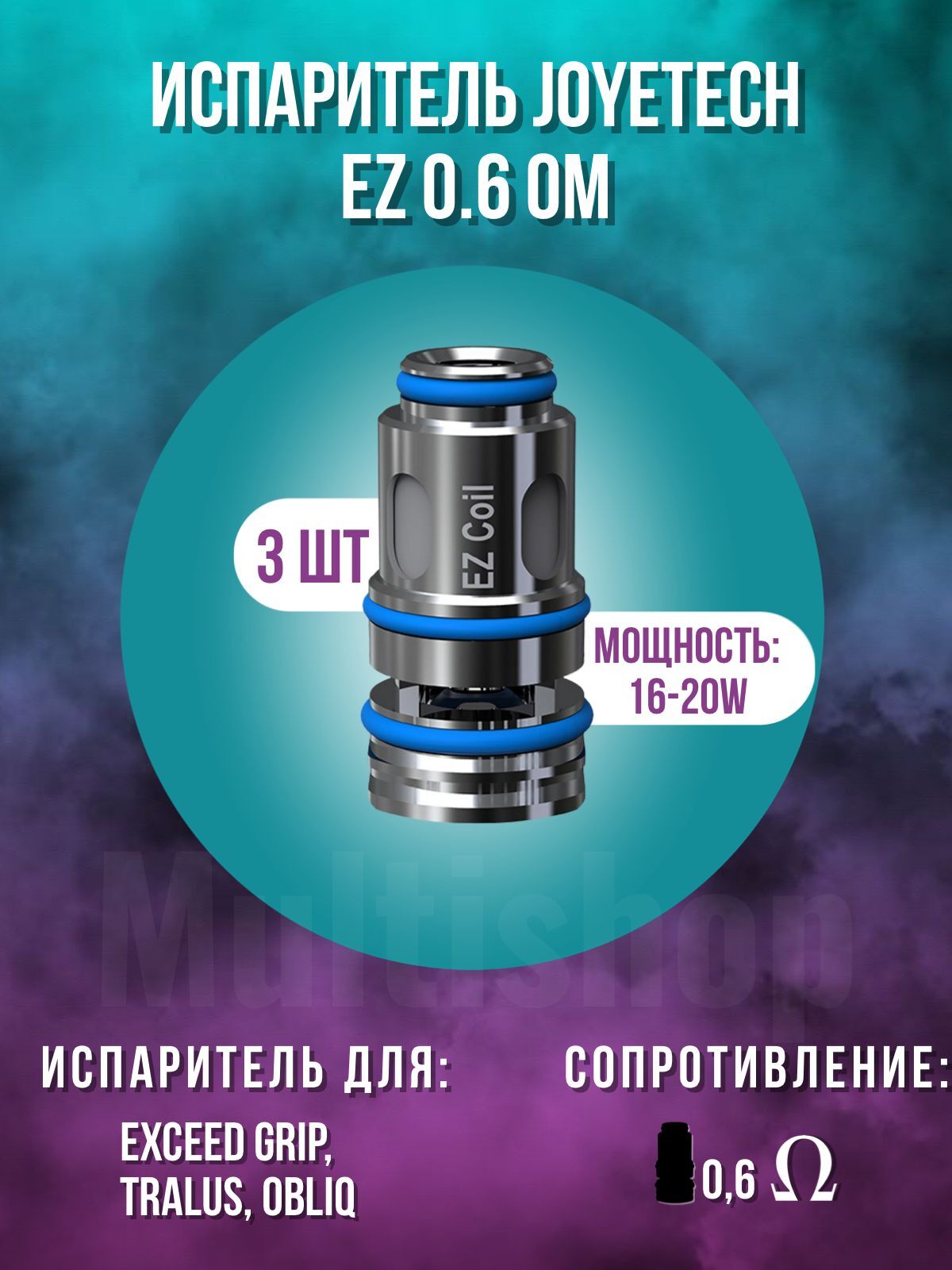 Испаритель grip. Испаритель на Joyetech 0.6. Испаритель Joyetech ez 0.6ohm Coil. Joyetech OBLIQ испарители. Joyetech Tralus испаритель.