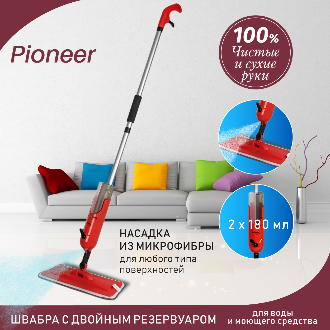 ШвабрасраспылителемPioneerMS040длямытьяполовиокон,вращениеплатформына360градусов,двойнойрезервуар2х180млдляводыидлямоющегосредства,съемнаянасадкаизмикрофибры