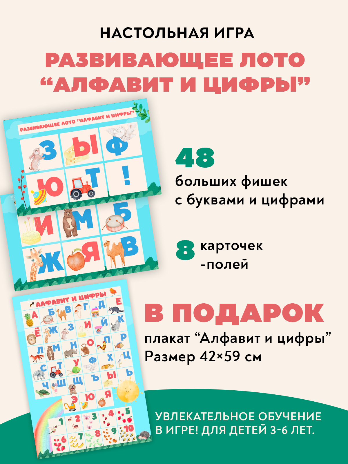 Лото игра настольная. Азбука для детей, цифры. Русский алфавит. Плакат в  подарок. - купить с доставкой по выгодным ценам в интернет-магазине OZON  (598079073)