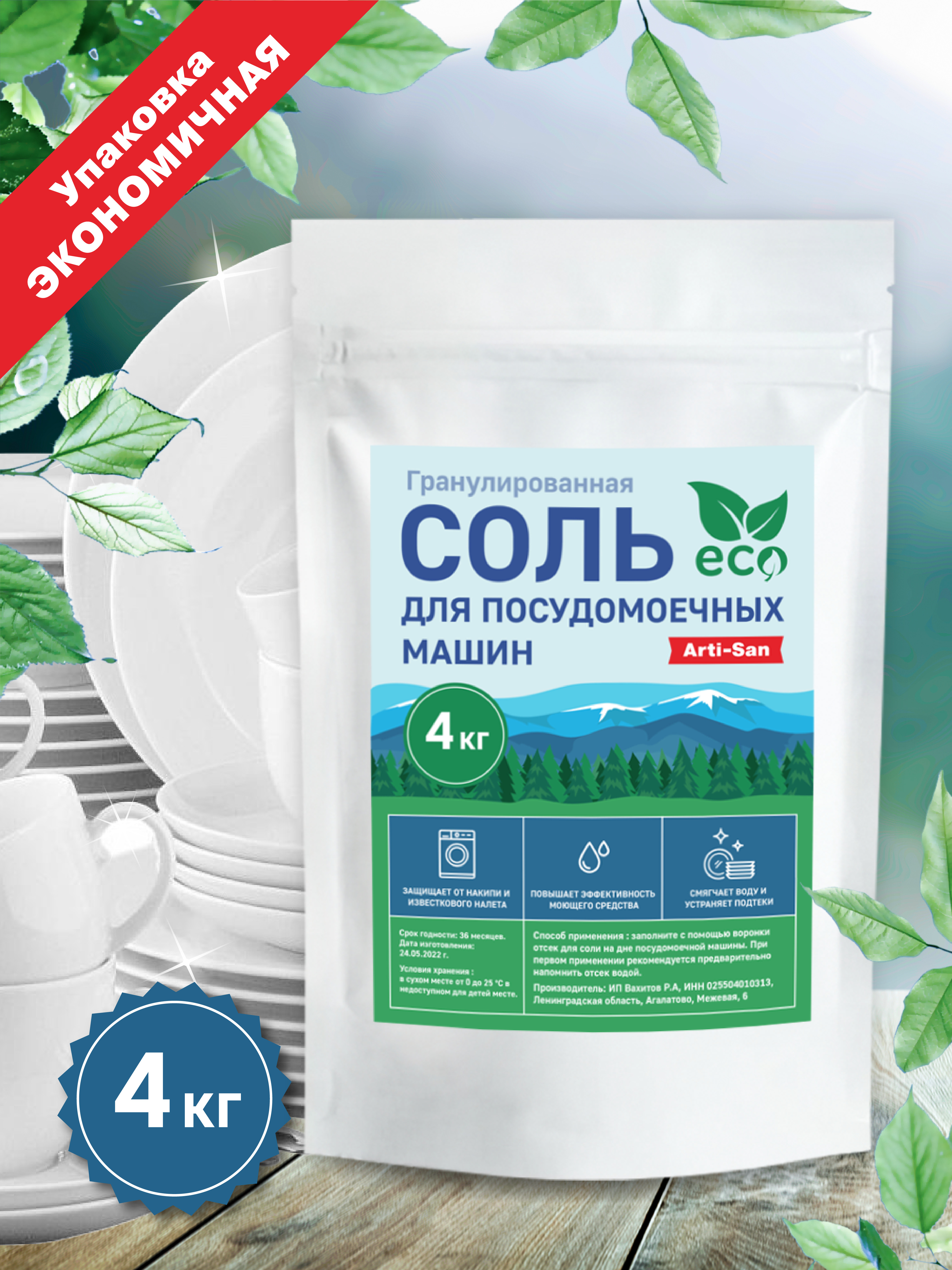 Соль для посудомоечной отзывы. Соль гранулированная для ПММ "ECOLOTTA" 1 500 Г. Соль для посудомоечной машины эко. Гранулы соли для посудомоечной машины. Соли эко санэнергетик для ПММ.