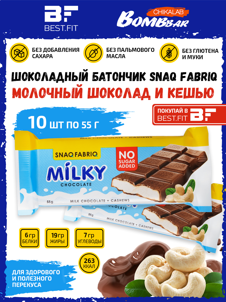 Батончики без сахара Snaq Fabriq