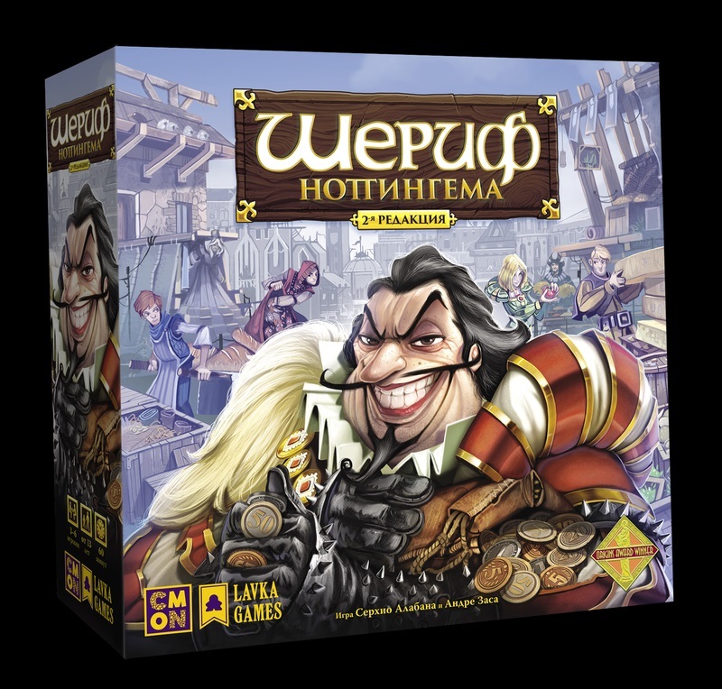 Шериф играть. Шериф ноттингема настольная игра. шериф из ноттингема настольная игра. шериф настольная игра.