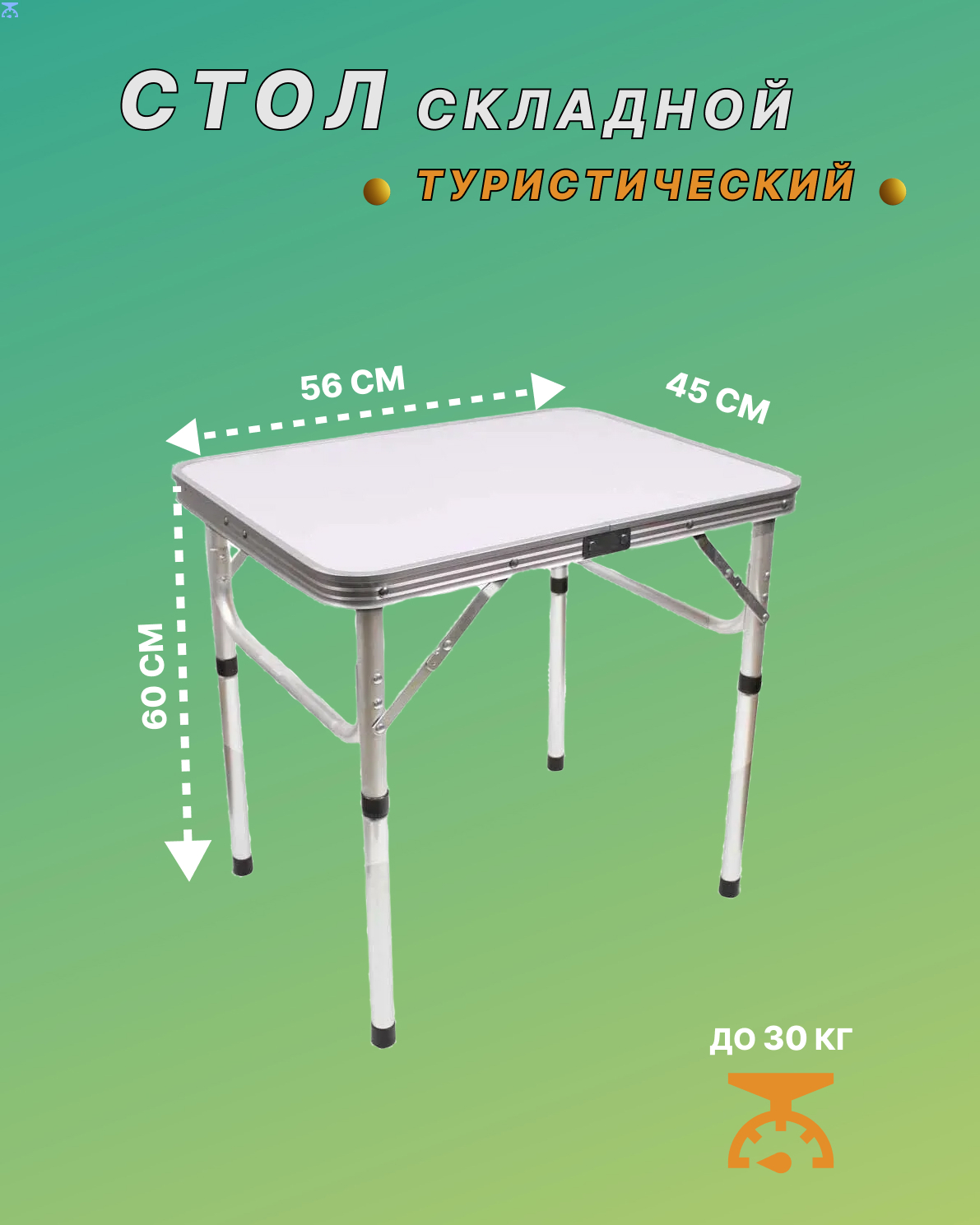 Cz105 стол складной