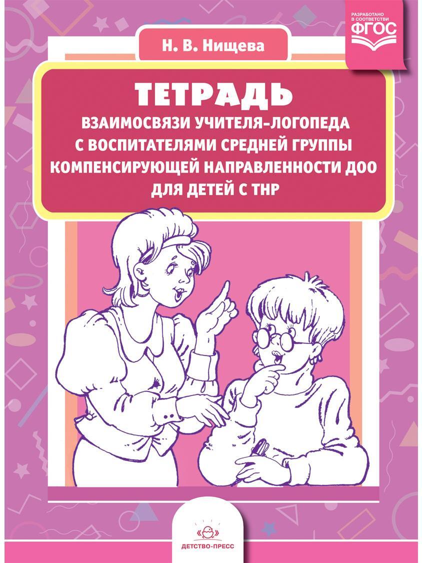 Анализ совместного плана работы логопеда и воспитателя с детьми