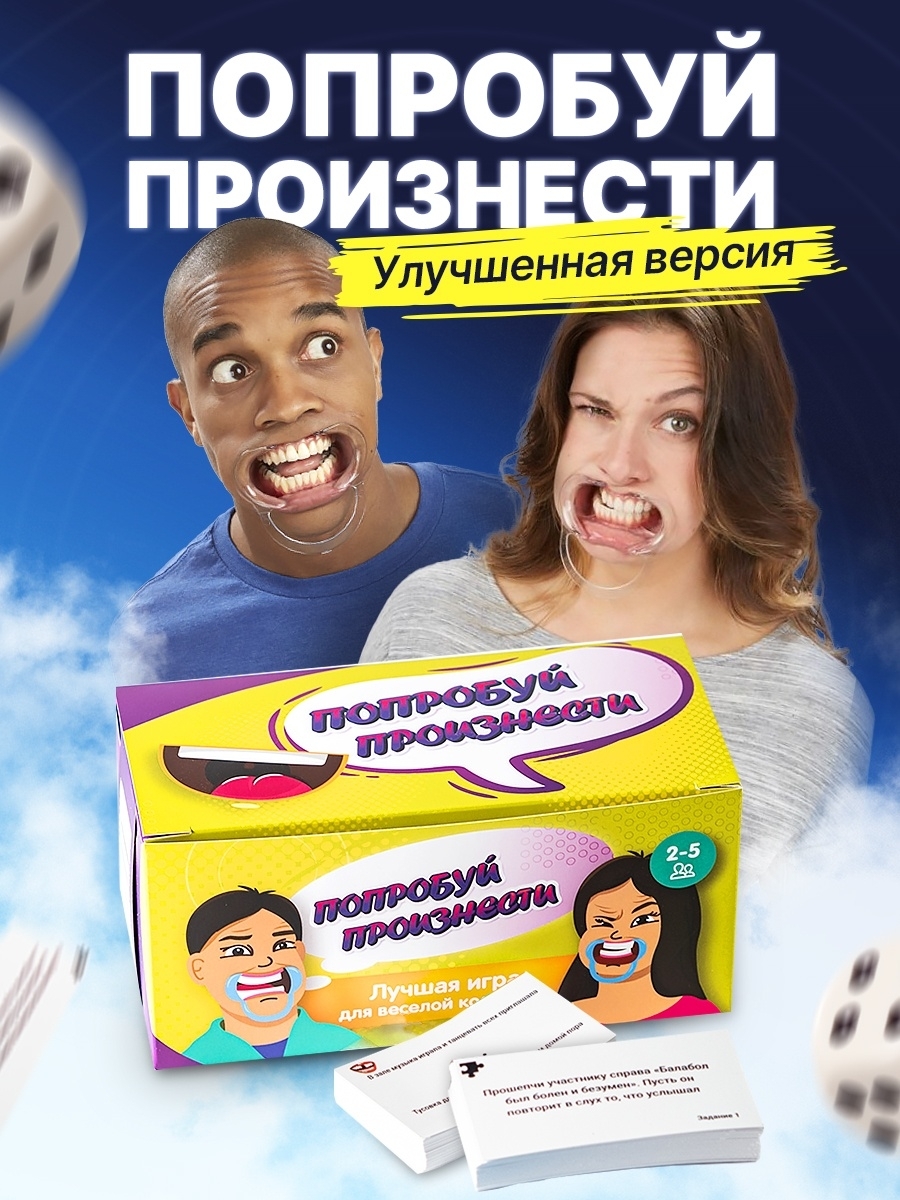 Попробуй выговорить