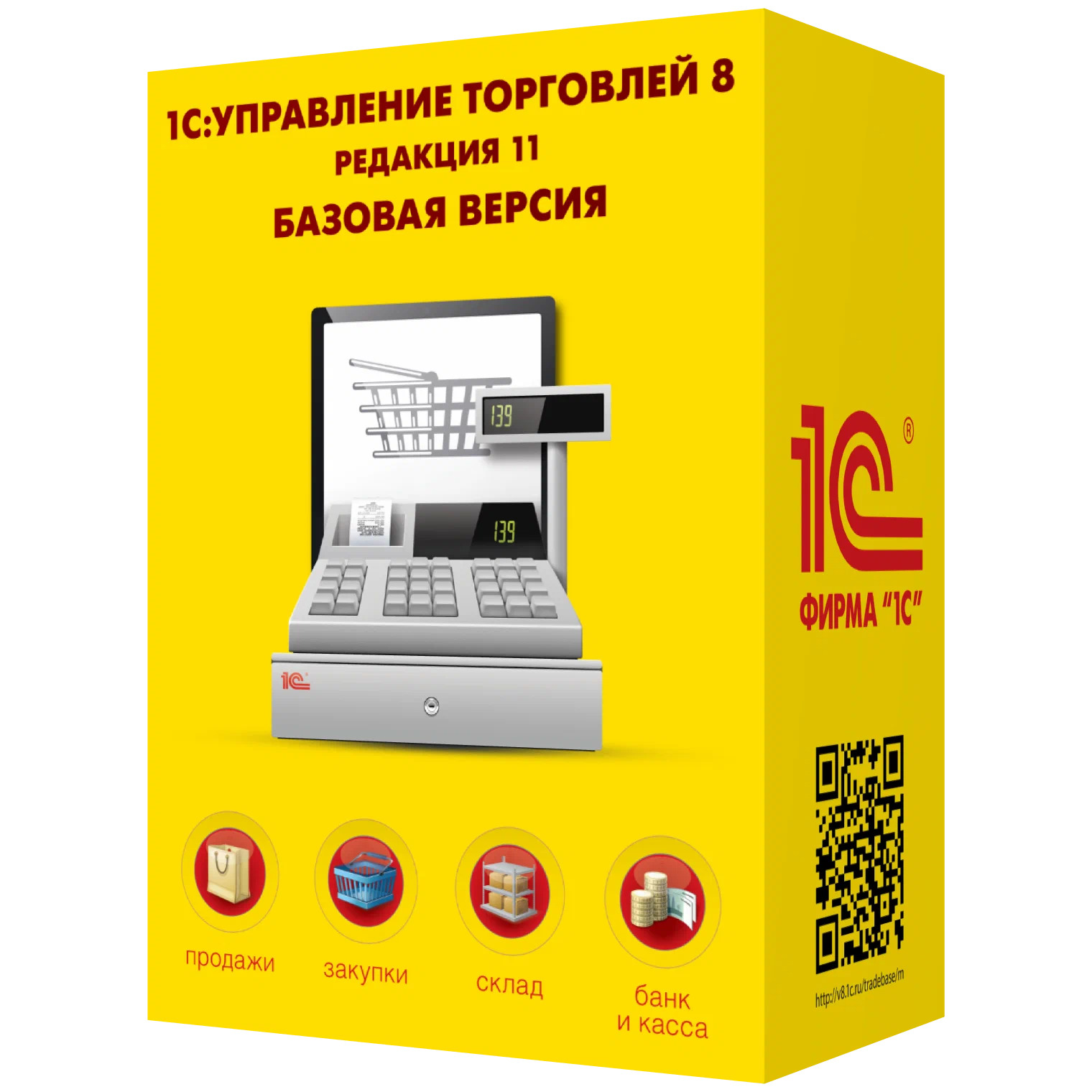 Редакция 11. 1с:управление торговлей 8. Базовая версия. 1с торговля Базовая. 1с управление компанией 8. По 1с управление торговлей 8 Базовая версия (4601546113498).