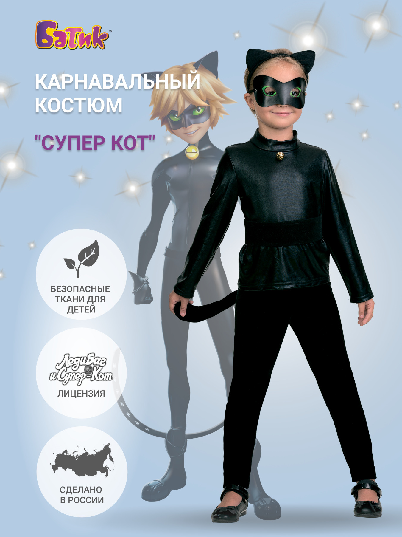 Карнавальный костюм супер кот