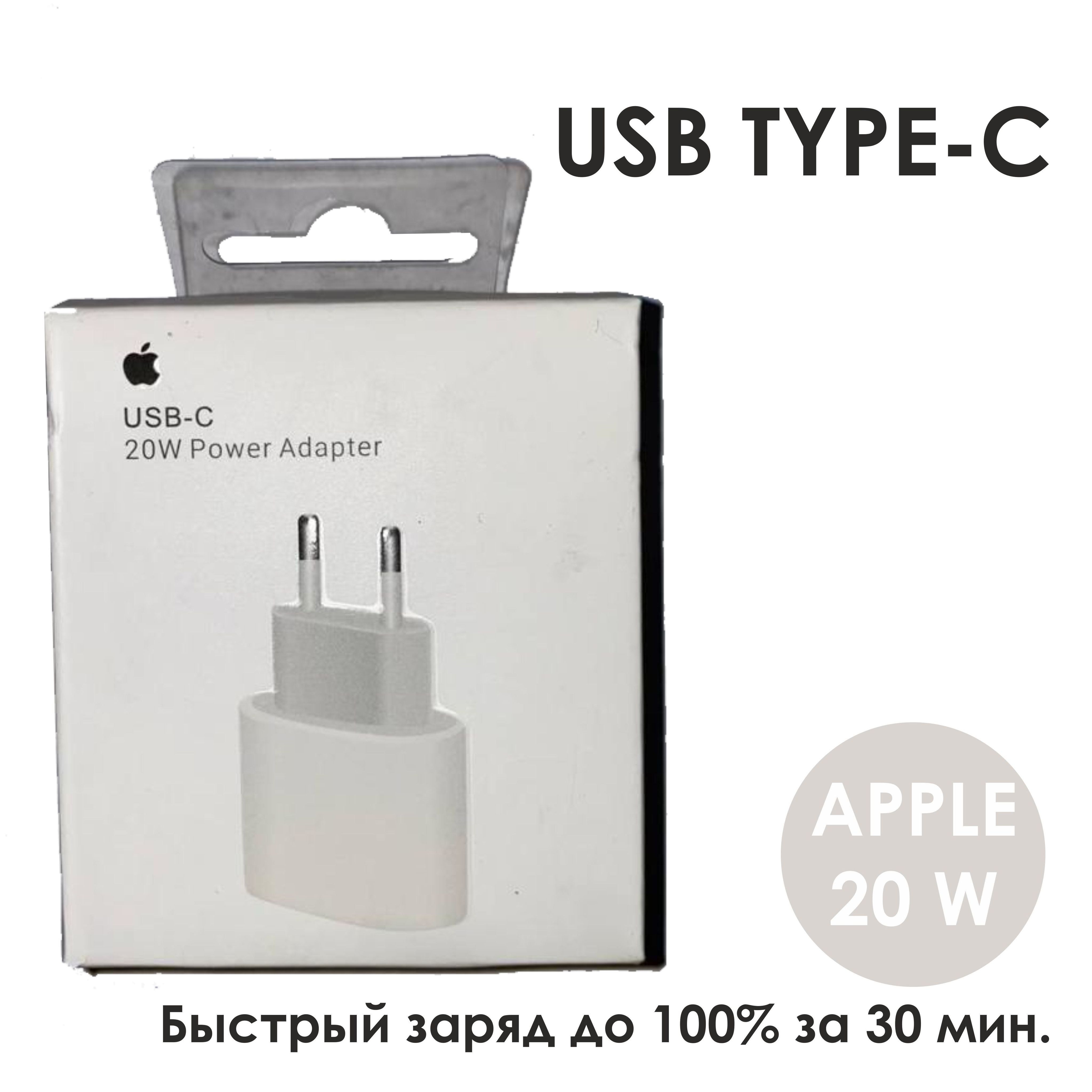 Купить Блок Питания Iphone Type C