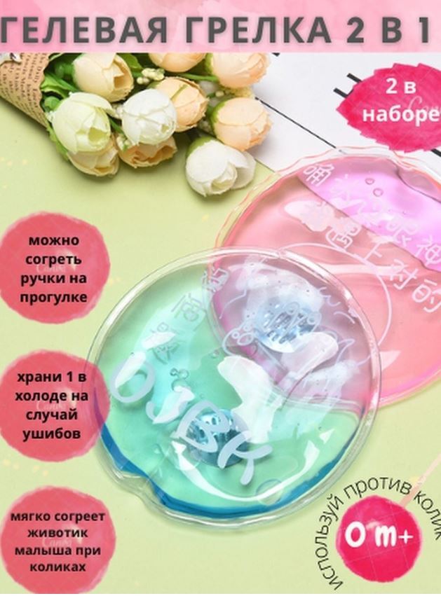 солевая грелка от коликов. солевая грелка от колик. грелка солевая дельта-терм. грелка от коликов. солевая грелка для новорожденных.