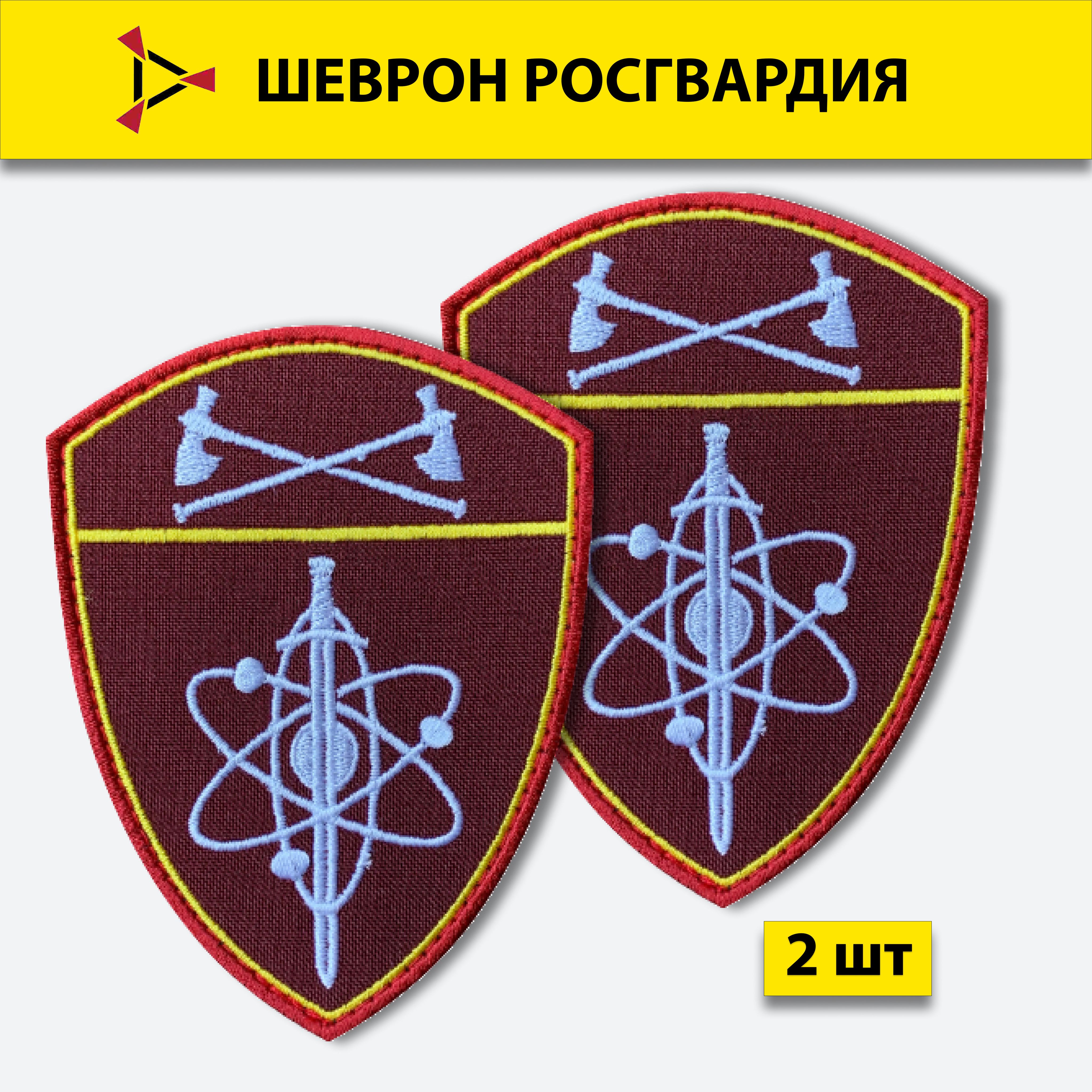 Шеврон росгвардии