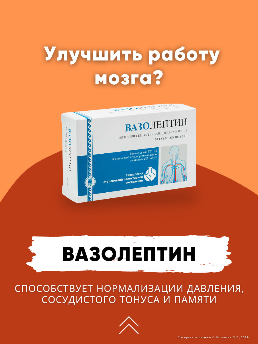 @0706 Вазолептин БАД для сердца и сосудов мозга от Апифарм, для нормализации артериального давления, 50 таблеток