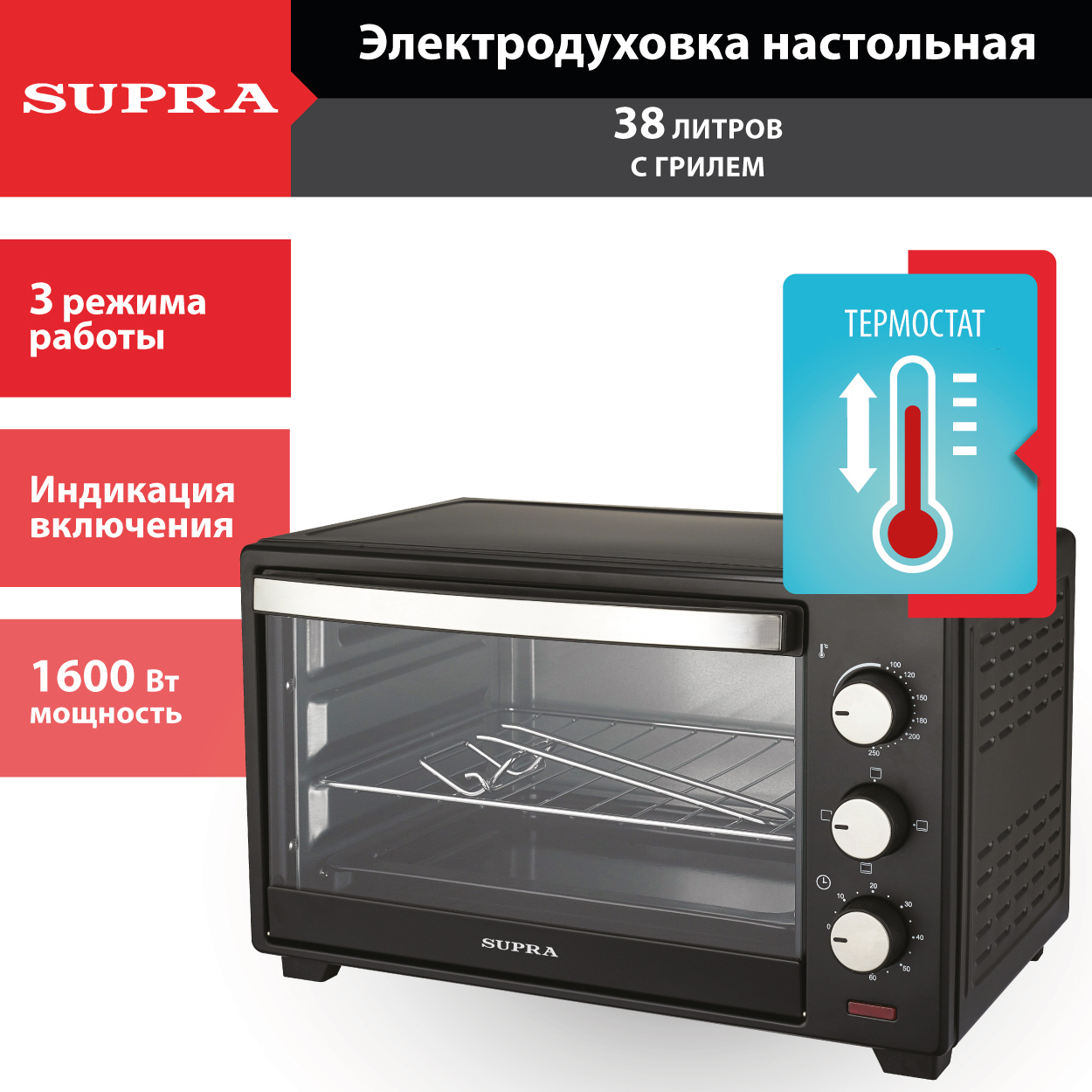 Мини-печь Supra MTS-3801, черный, 38 л купить по низкой цене с доставкой в  интернет-магазине OZON (520570573)