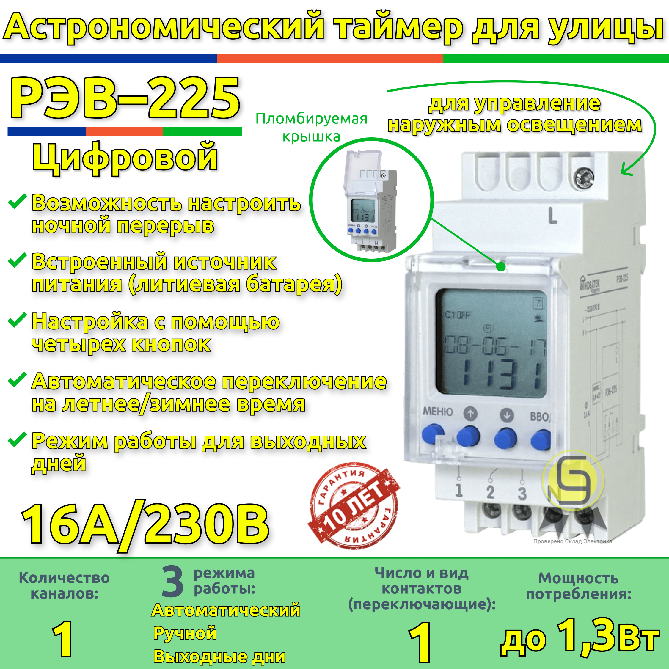 Астрономическое Реле Времени Рэв 225 Купить - Skidki-v-supermarketah.ru