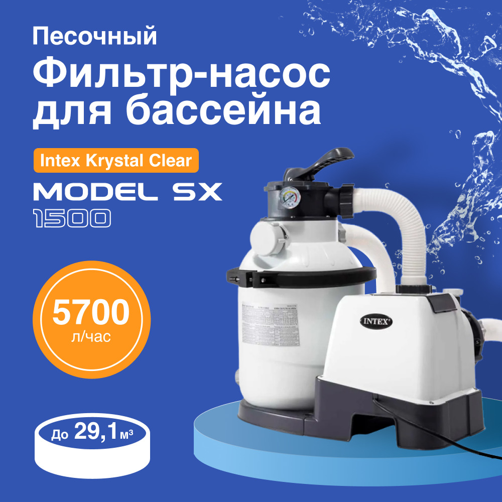 Intex sx1500. 26644 Intex. Как насыпать песок насоса Интекс sx1500.