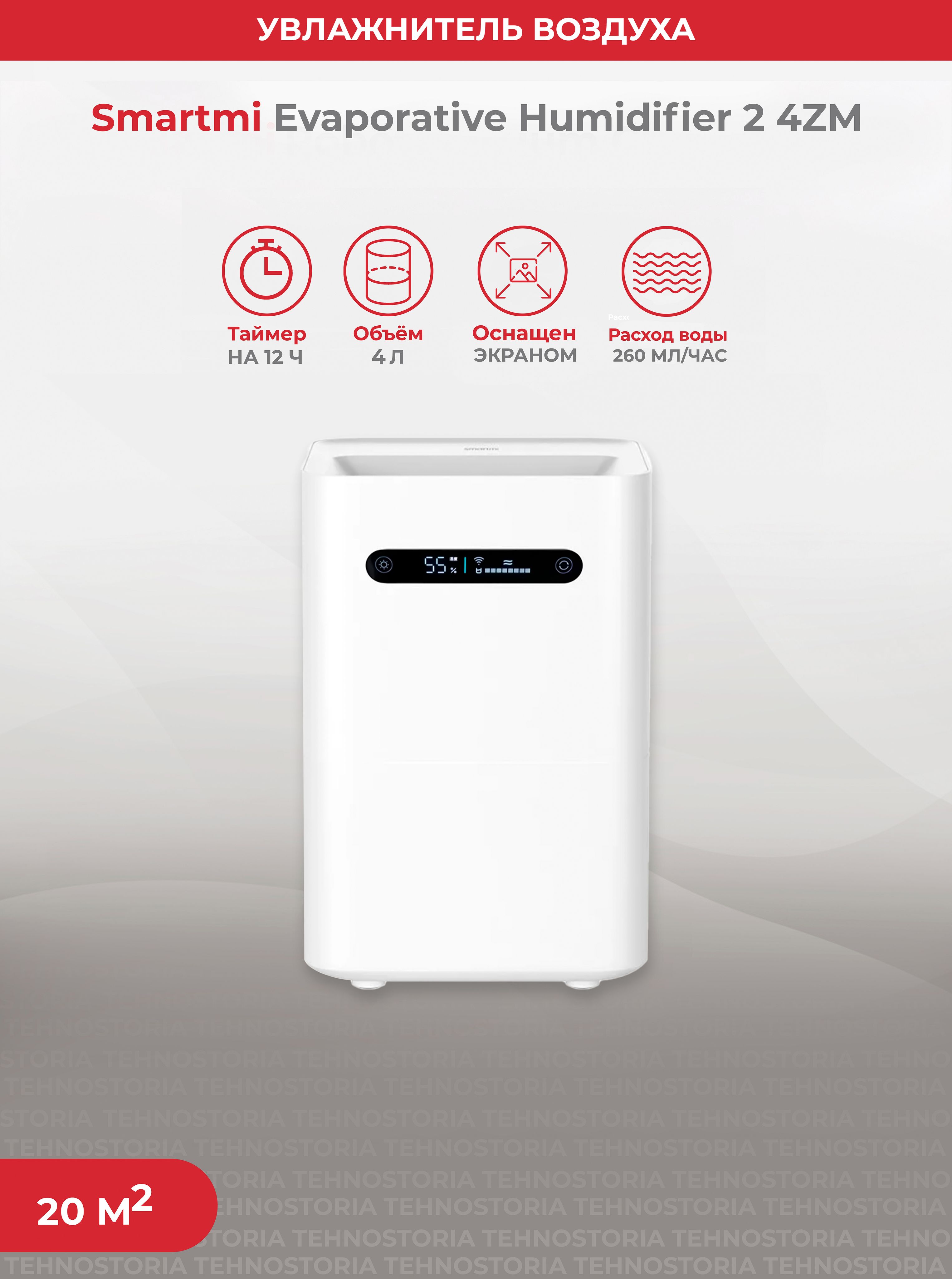 Smartmi evaporative humidifier 2 инструкция. Humidifier 2 cjxjsq04zm регион. Smartmi Evaporative Humidifier 2, cjxjsq04zm отзывы.