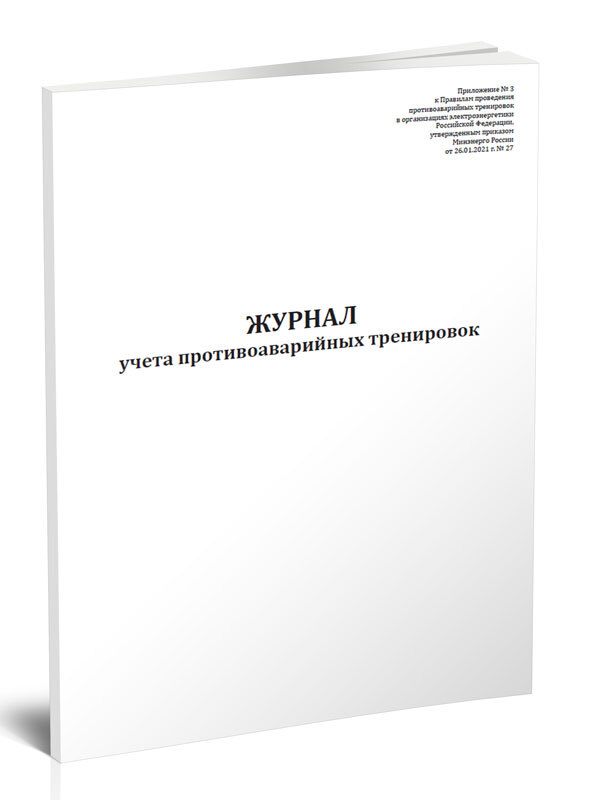 График противоаварийных тренировок