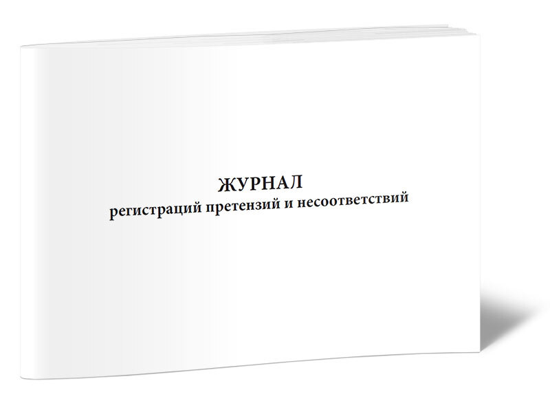 Журнал учета несоответствий образец