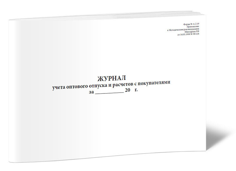 Журнал учета оптового отпуска и расчетов с покупателями образец