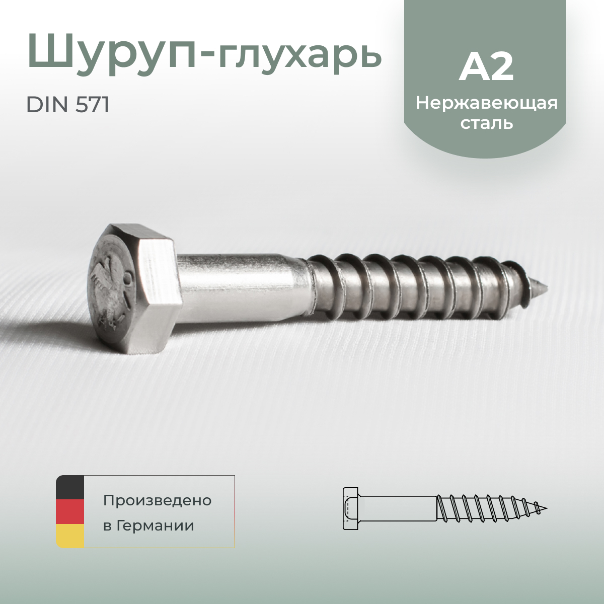 Отверстие под глухари. Шуруп 10х50 (Глухарь) din 571. Шуруп din 571. Сантехнический болт Глухарь. Шуруп Глухарь 8.