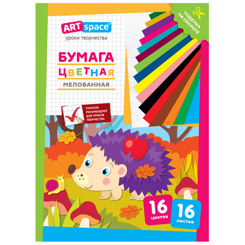 Цветная бумага А4, ArtSpace, 16л., 16цв., "Ежик"