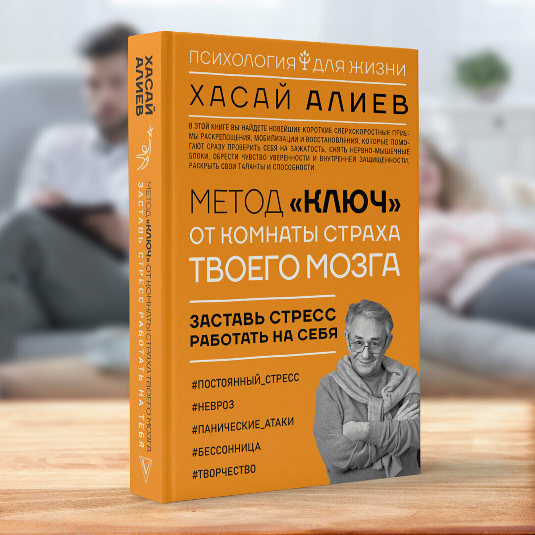 Метод ключ от комнаты страха твоего мозга заставь стресс работать на тебя