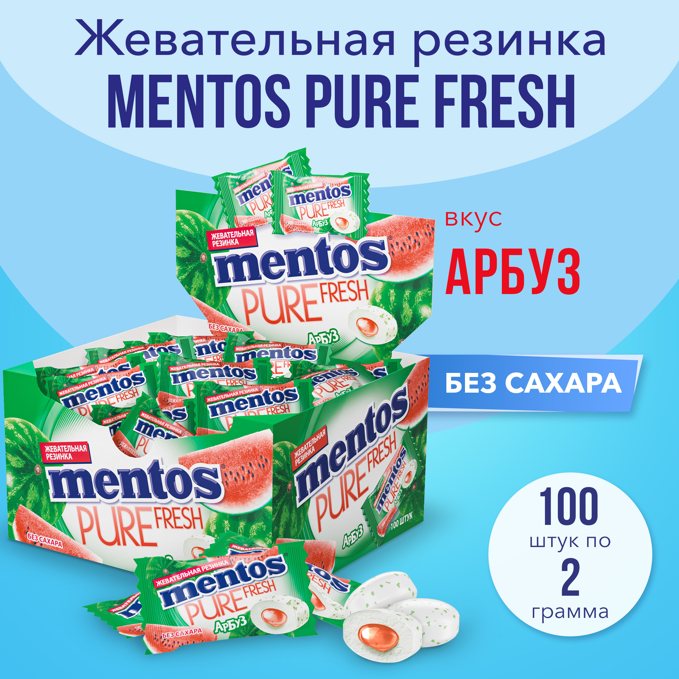 ЖевательнаярезинкаMentosPureFruitвкусАрбуз,моно100шт