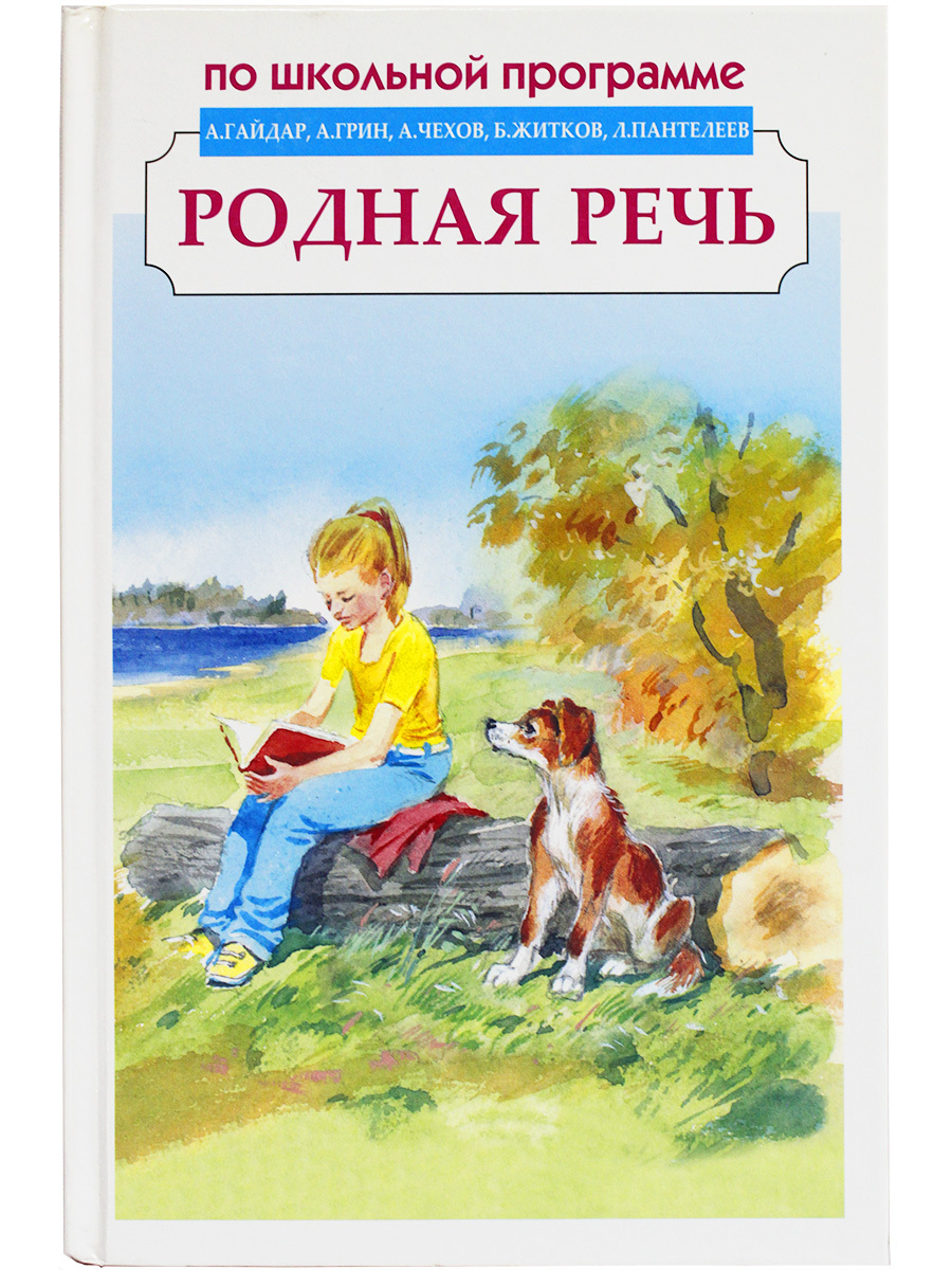 Родная речь. Книга родная речь. Родная речь Ушинский. Иллюстрации к родной речи.