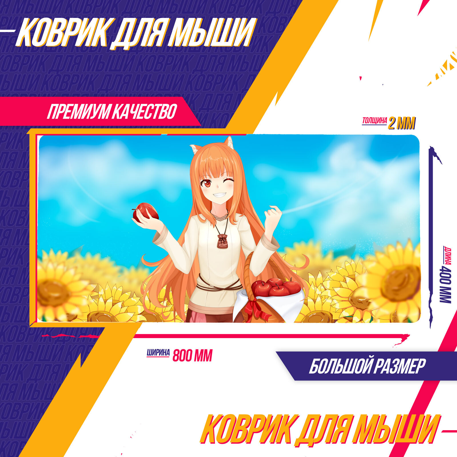 Коврик для мышки Волчица и пряности Spice and Wolf Холо Holo Аниме  ЭКСКЛЮЗИВ - купить с доставкой по выгодным ценам в интернет-магазине OZON  (644296113)