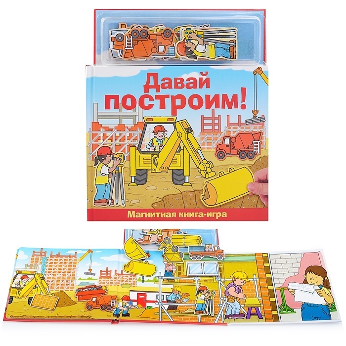 Требуются в строительную фирму строители. Магнитная книга город профессий. Давай построим требуется. Давай с тобой построим дом. Магнитная книга город профессий.