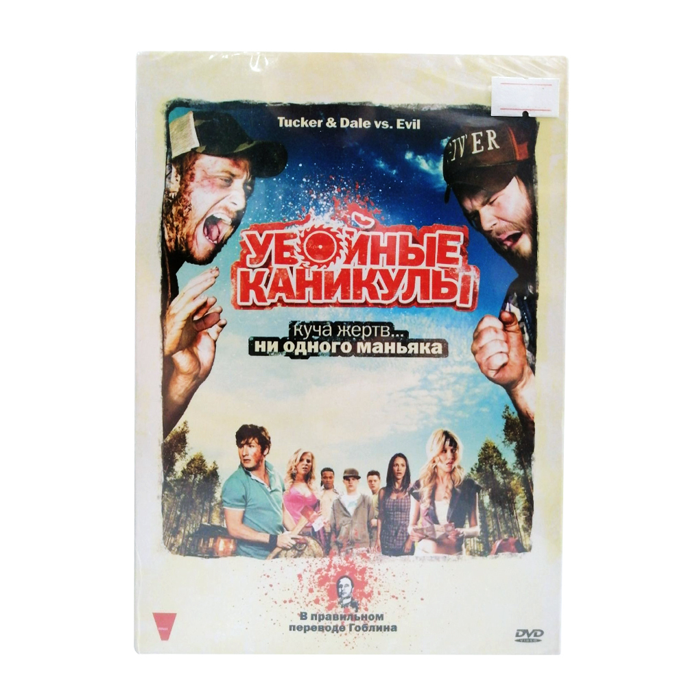 Убойные каникулы (DVD) - купить с доставкой по выгодным ценам в  интернет-магазине OZON (645289534)