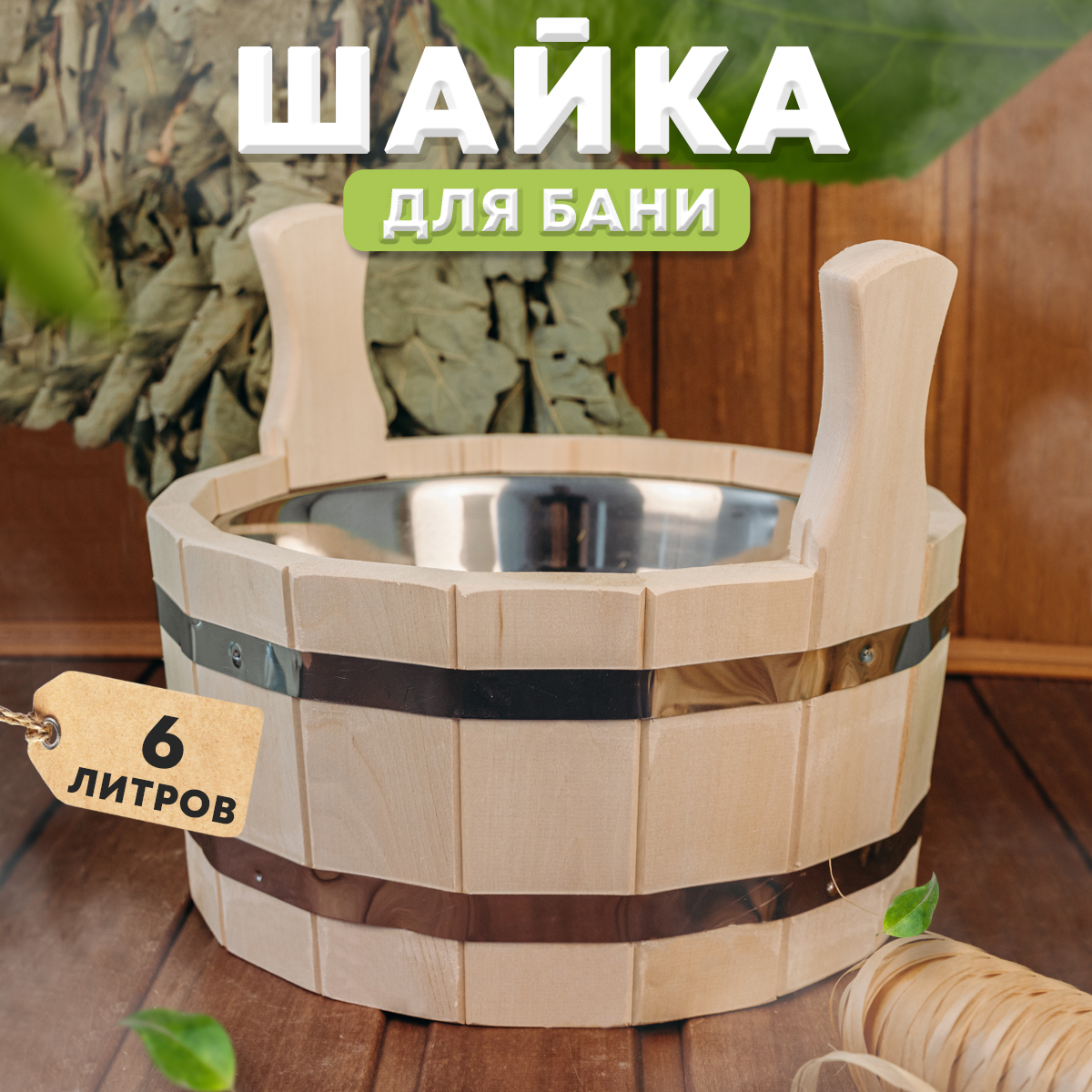 Ушат шайка 5 л липа