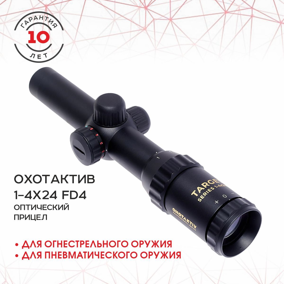 Прицел ОхотАктив оптический 1-4x24 FD4 нить подсветка RSAO-1424E FireDot -  купить с доставкой по выгодным ценам в интернет-магазине OZON (759476987)