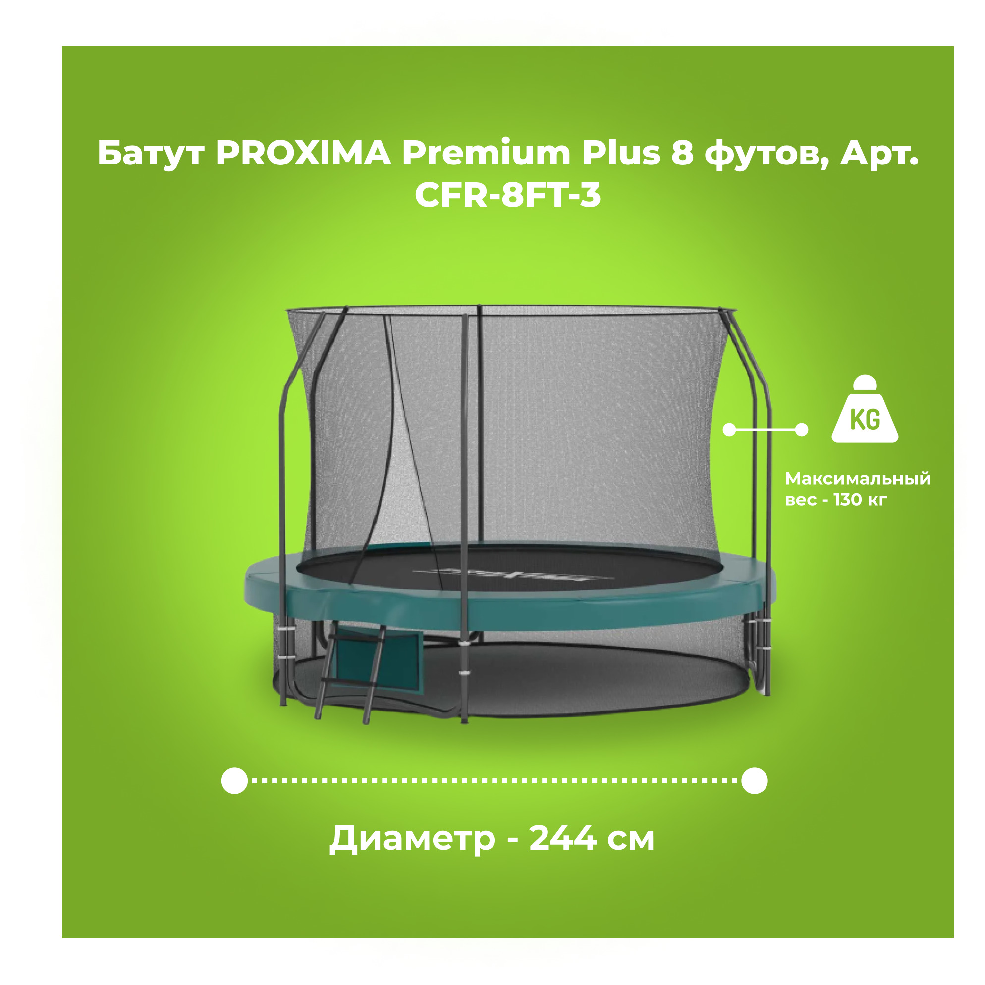 Проксима отзывы. Батут proxima Premium. Батут Проксима 10 футов. Батут proxima Premium 12ft. Батут каркасный с защитной сеткой proxima Premium 15 футов, диаметр 457 см.