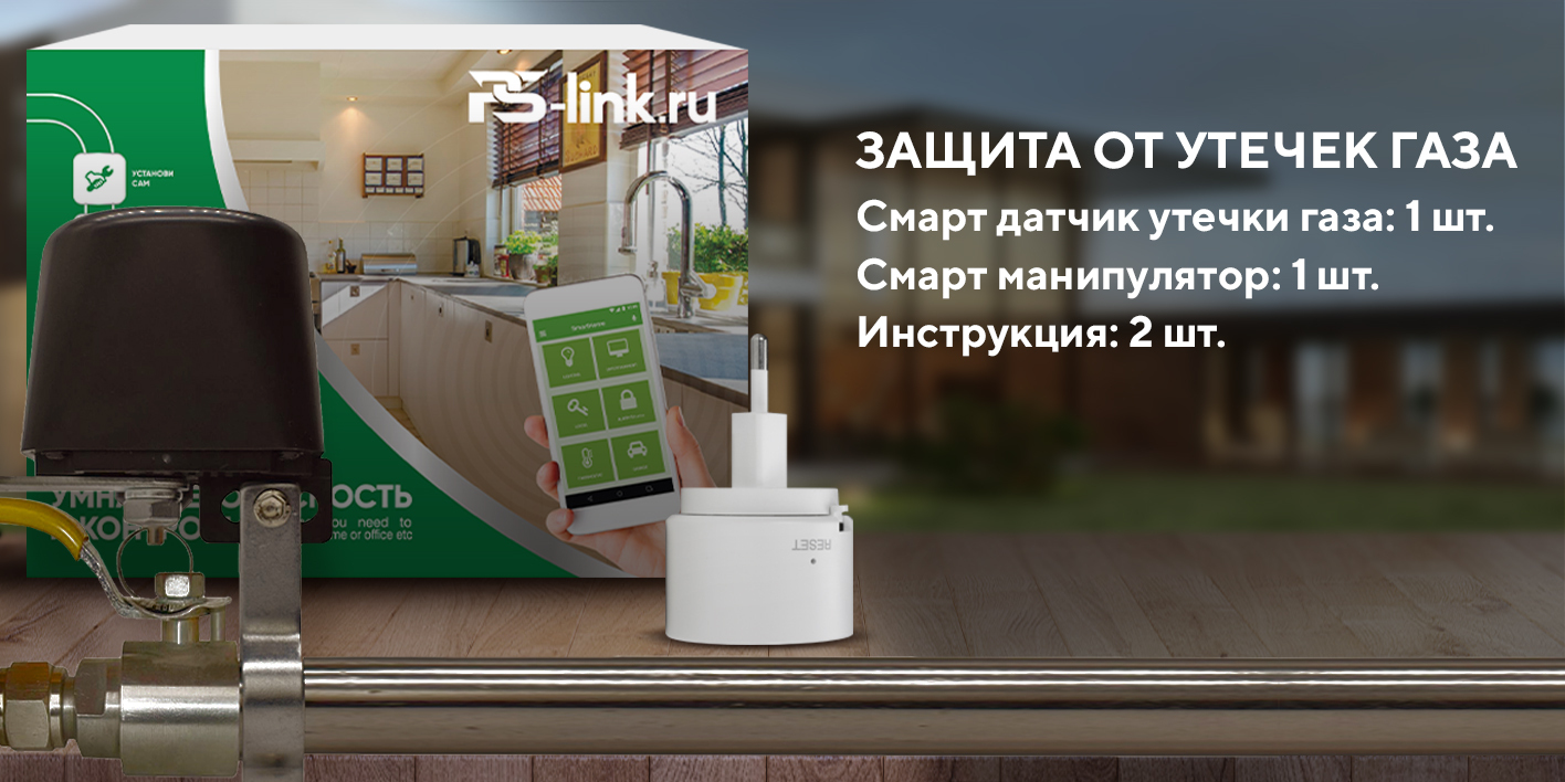 Контроль утечки газа