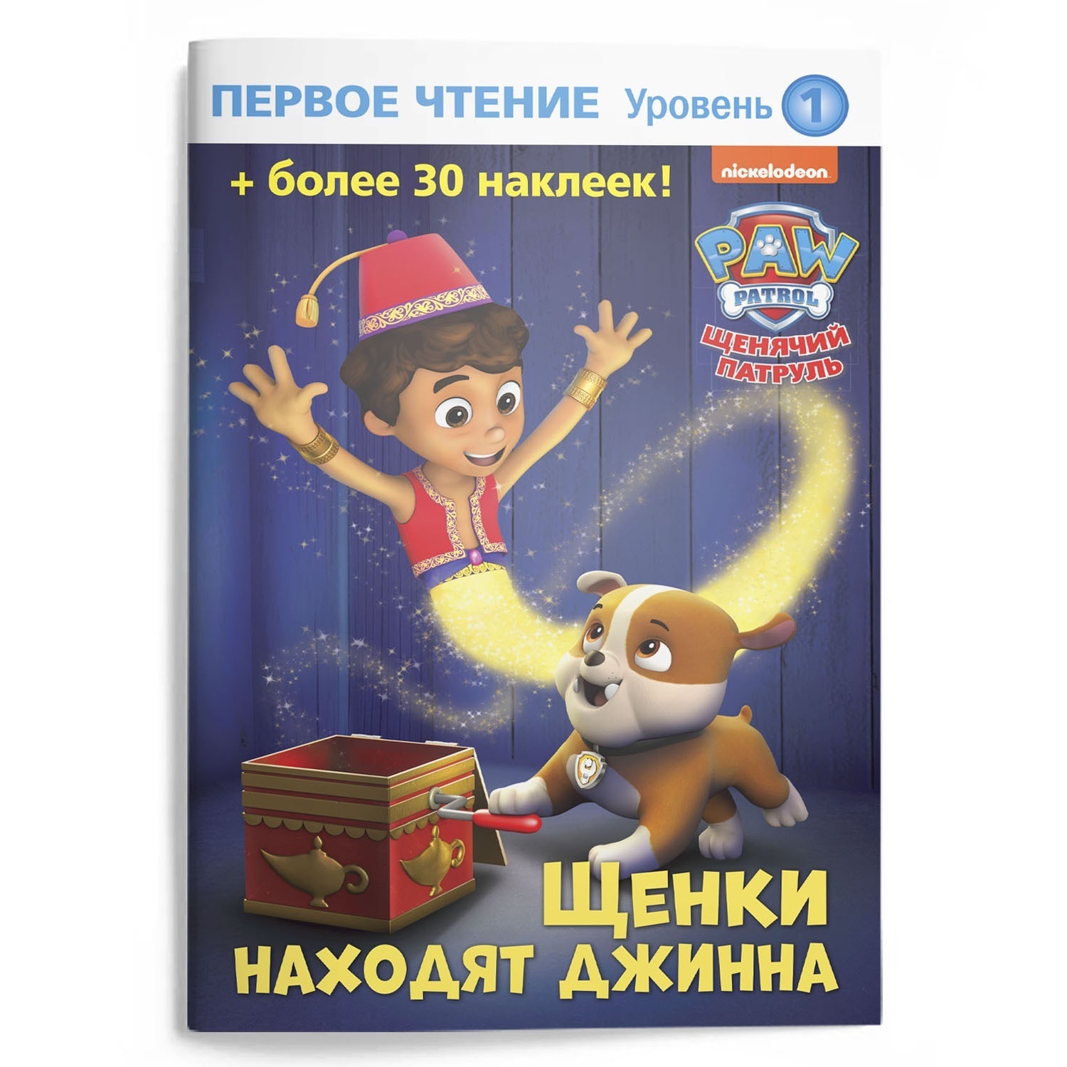 Книга для детей Щенячий патруль 