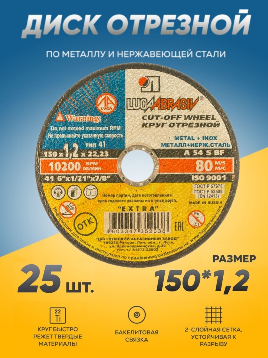 I-SHA Круг отрезной 150 x 1.2 x 22