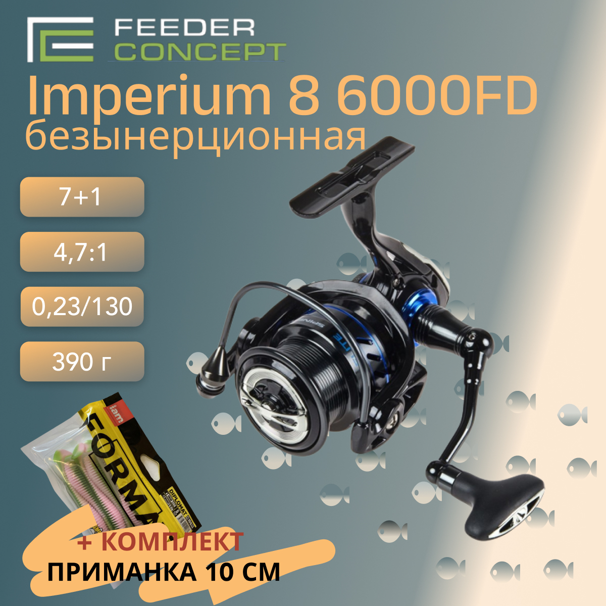 КатушкабезынерционнаяFeederConceptImperium86000FD