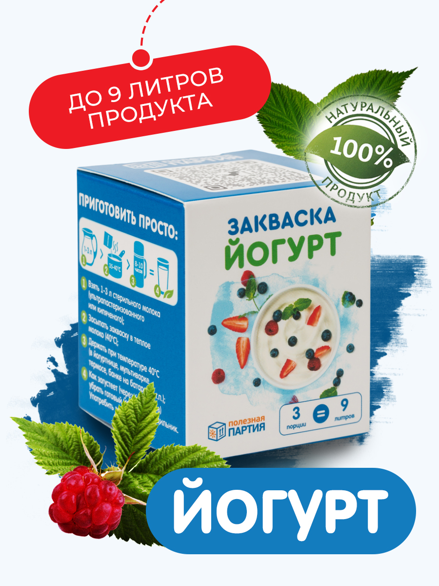 Купити закваски дешево для йогурту та сиру від інтернет магазину «Zakvasik»