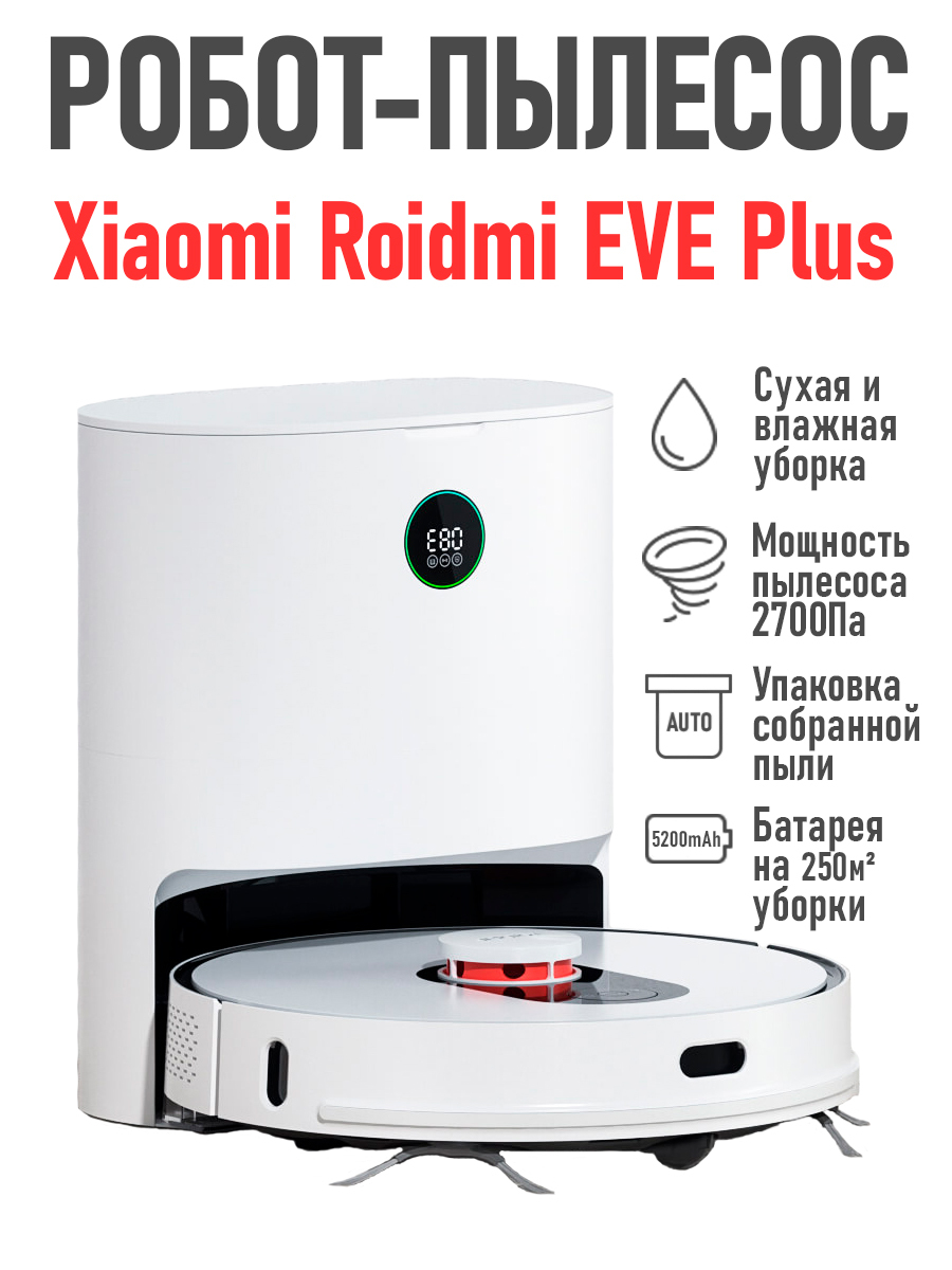 Робот Пылесос Roidmi Eve Plus Белый Купить