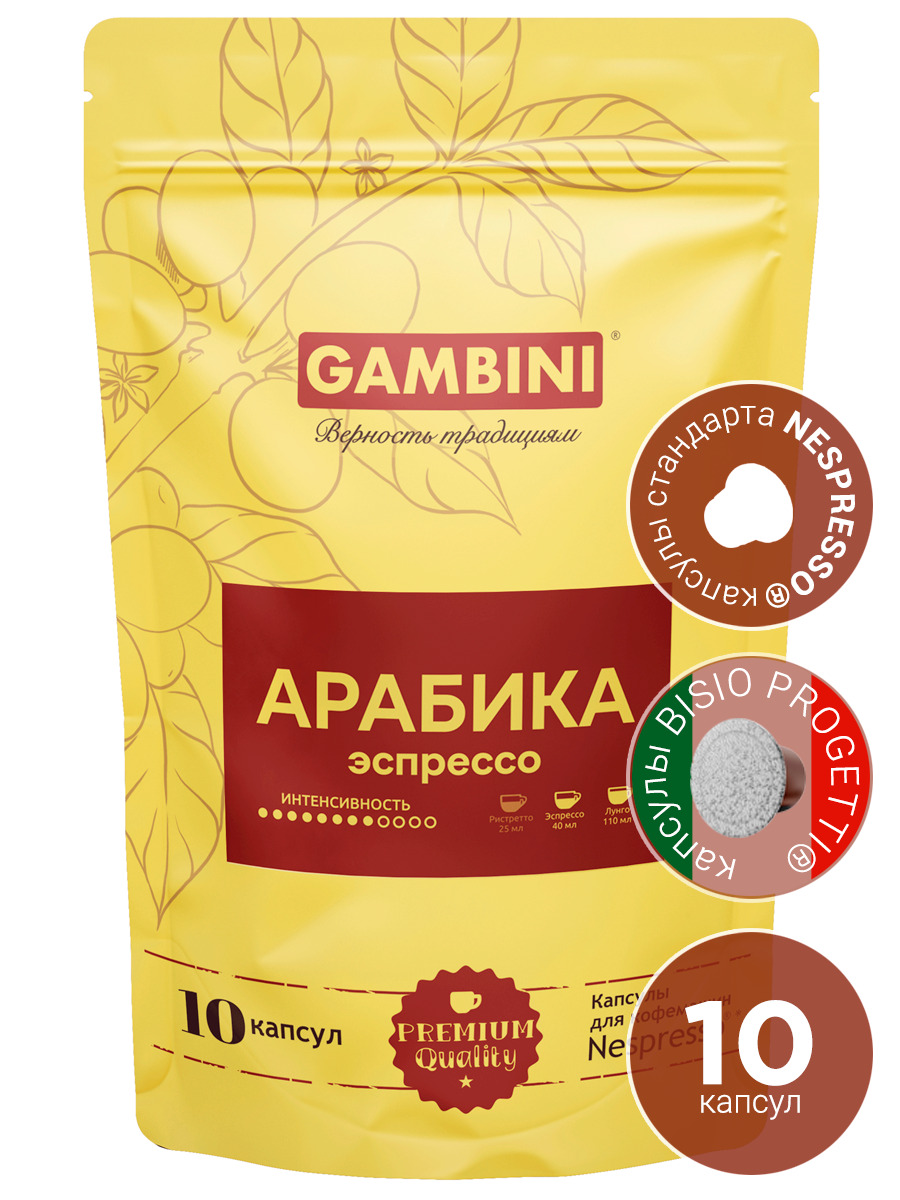 КофевкапсулахGambiniАрабикадлякофемашиныNespressoOriginal,10капсул