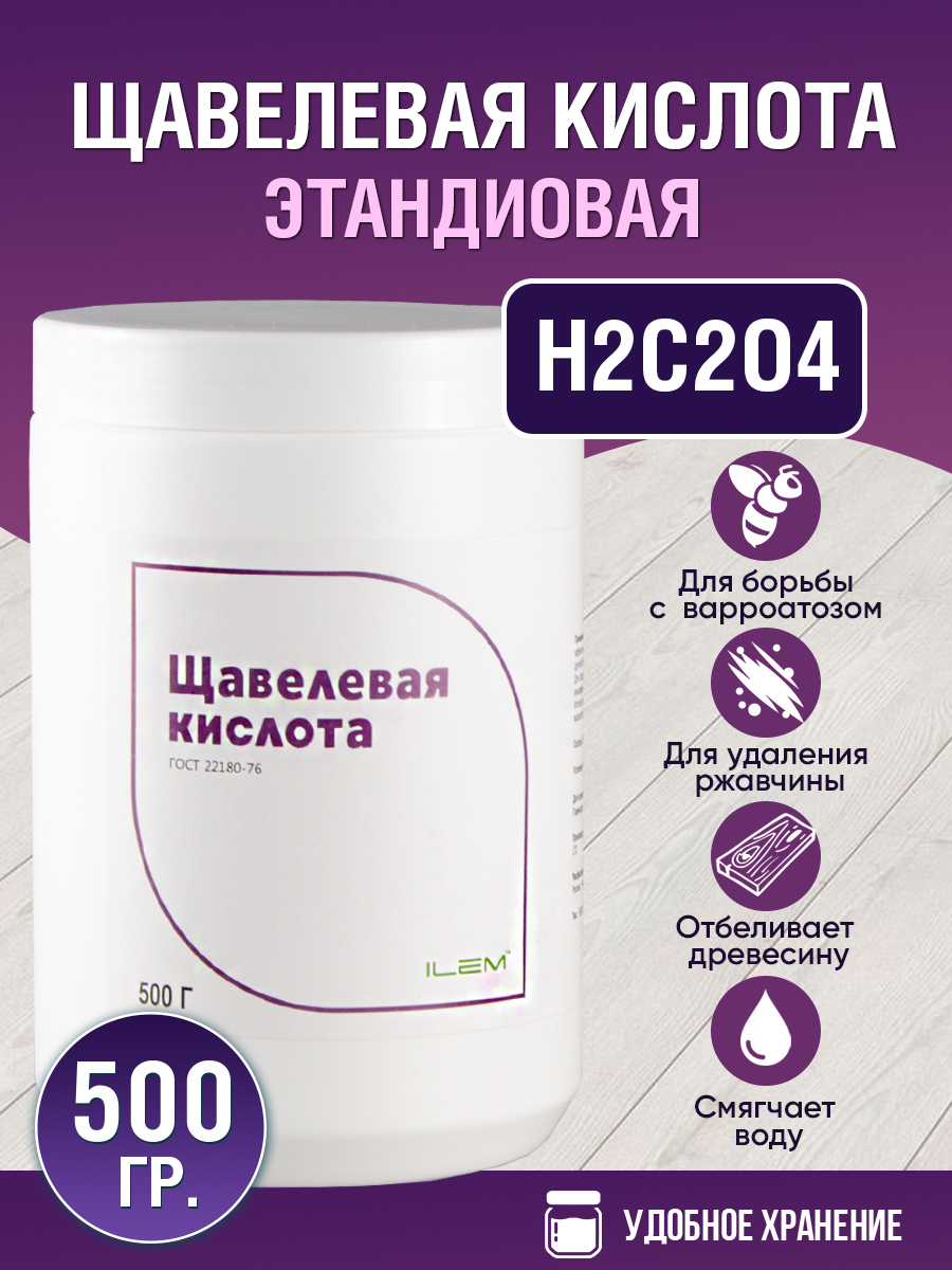 Щавелевая кислота 500 г.