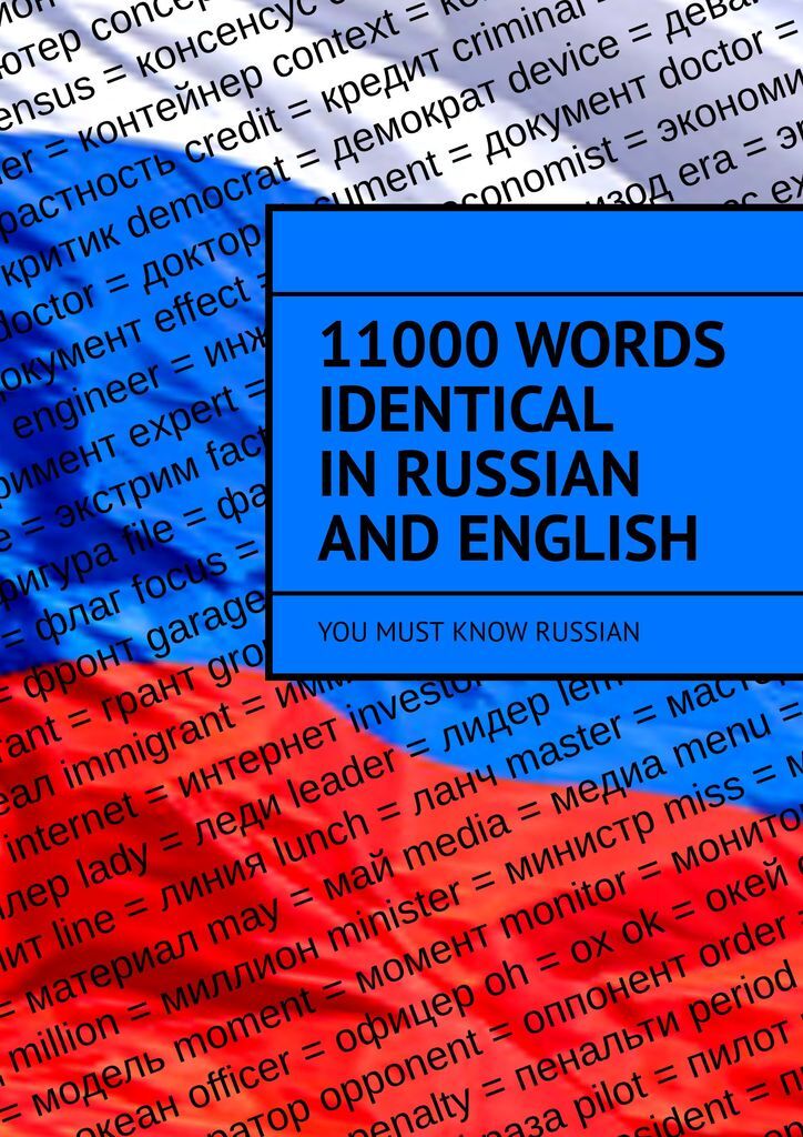 How will i know?. How to learn russian for an american. Know картинка. Know русский. I know перевод.
