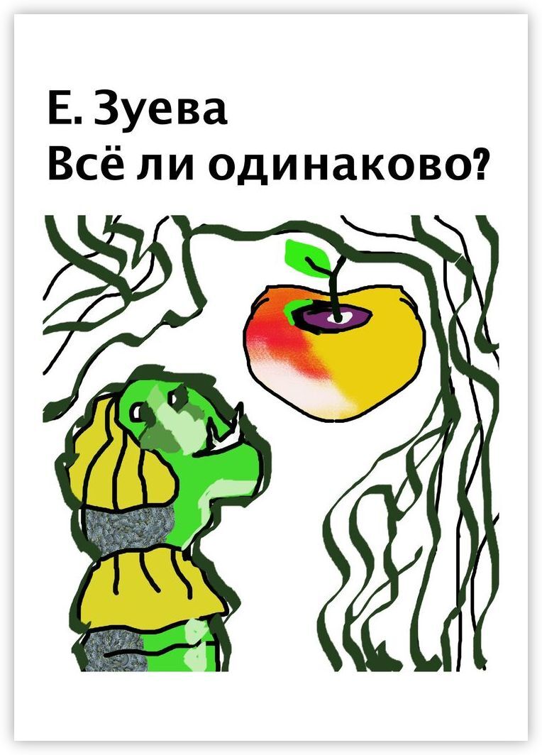 Предложение со словом коса. Все мужчины одинаковые. Одинаковые стихи. Начало и конец конец стих. Образное средство.