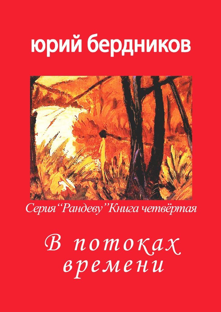 Читать книгу рандеву. Рандеву с книгой. Дьявол на Рандеву книга.